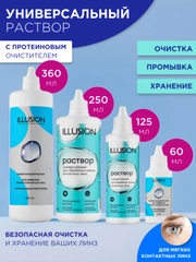 Универсальный раствор Illusion для мягких контактных линз