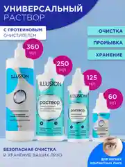 Универсальный раствор Illusion для мягких контактных линз