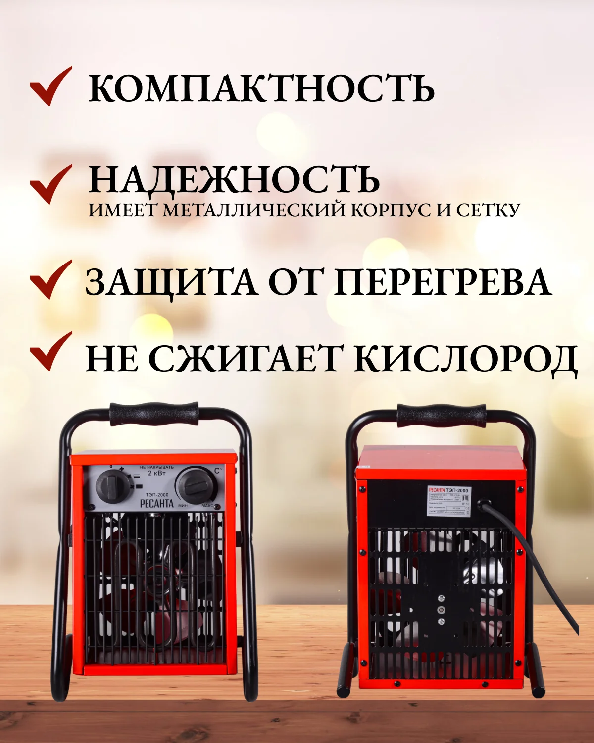 Тепловая электрическая пушка ТЭП-2000 Ресанта