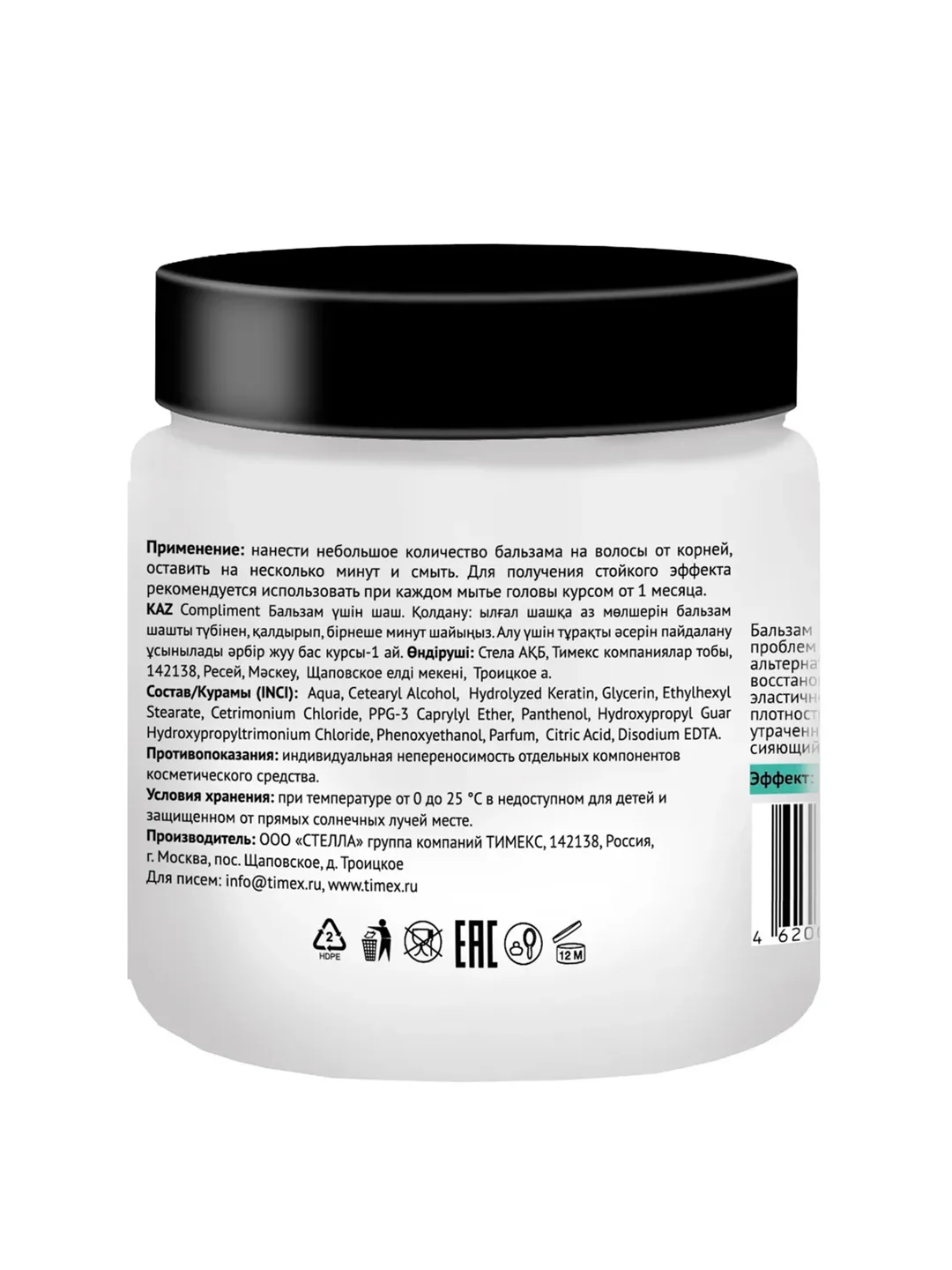 Compliment КЕРАТИНОВОЕ НАПОЛНЕНИЕ Бальзам  для тонких и ломких волос KERATIN, 500мл