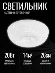 Cветильник светодиодный потолочный, люстра потолочная "Гламур" 20 Вт