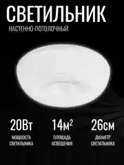 Cветильник светодиодный потолочный, люстра потолочная "Гламур" 20 Вт