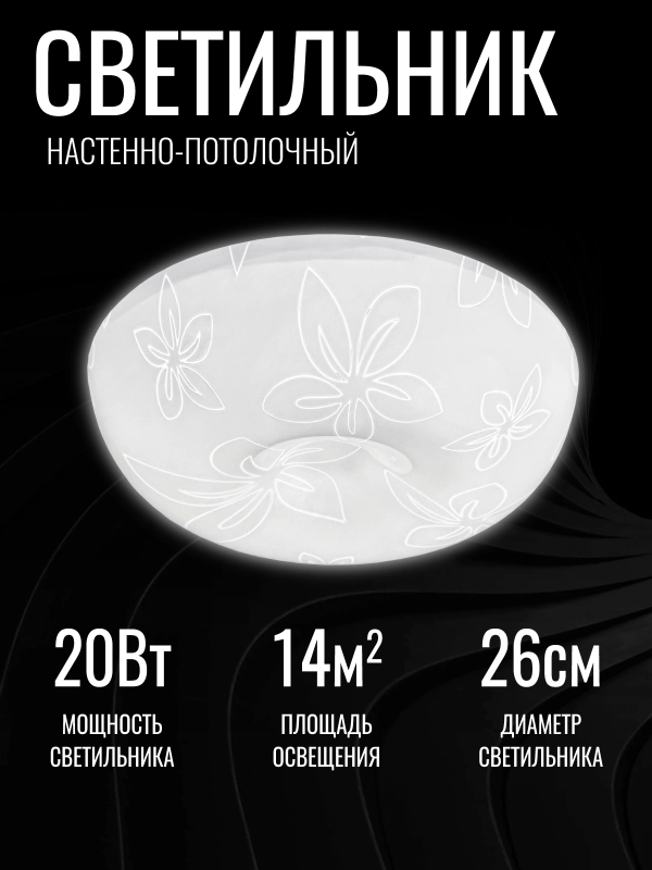 Cветильник светодиодный потолочный, люстра потолочная "Гламур" 20 Вт