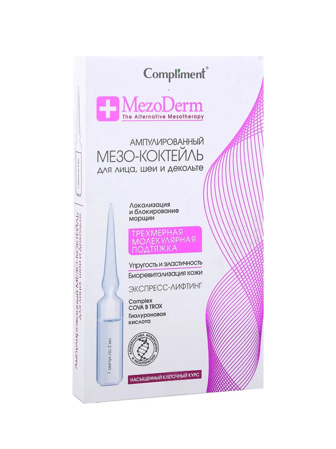 Compliment Mezoderm Ампулированный Мезо-коктейль для лица, шеи и декольте, 7х2 мл