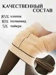 Колготки женские с флисом "Вторая кожа", зимние, имитация капрона