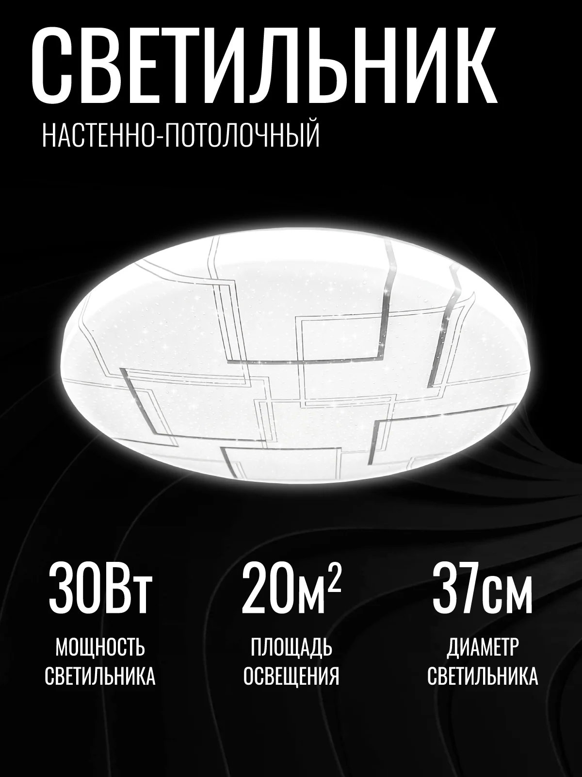 Светильник светодиодный потолочный, Люстра потолочная "ГРАНЬ" 30Вт