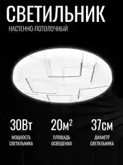 Светильник светодиодный потолочный, Люстра потолочная "ГРАНЬ" 30Вт
