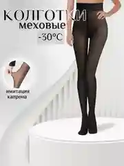 Черный колготки женские с флисом "Вторая кожа", зимние, имитация капрона