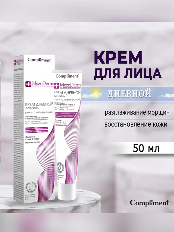 Compliment Mezoderm Крем дневной для лица ревитализирующий 50мл