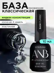 База для ногтей каучуковая