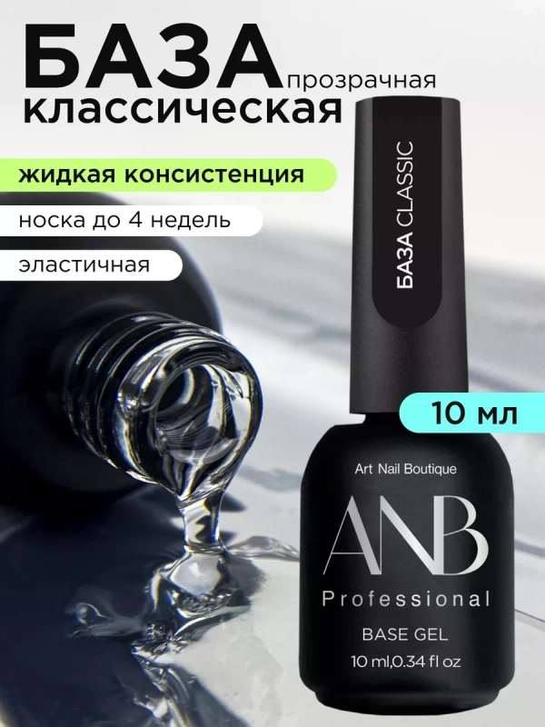 База для ногтей каучуковая