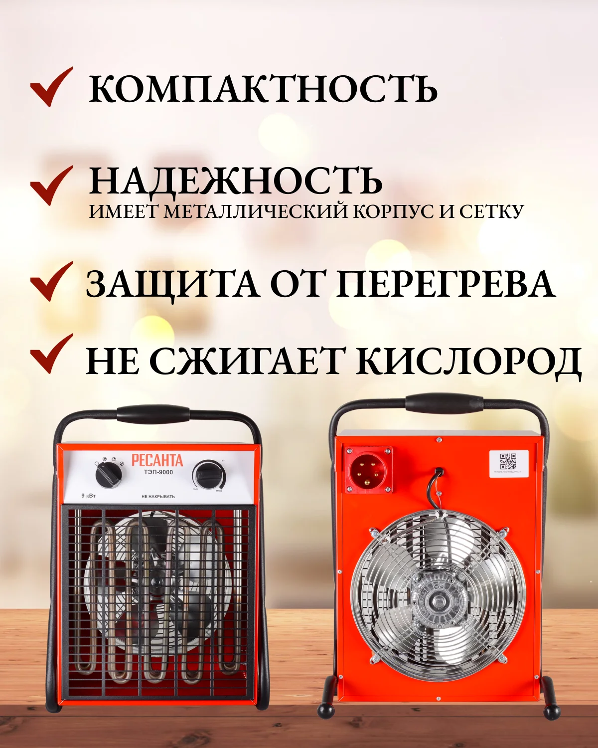 Тепловая электрическая пушка ТЭП-9000 Ресанта
