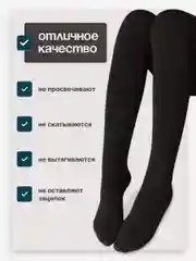 Черный термоколготки зимние