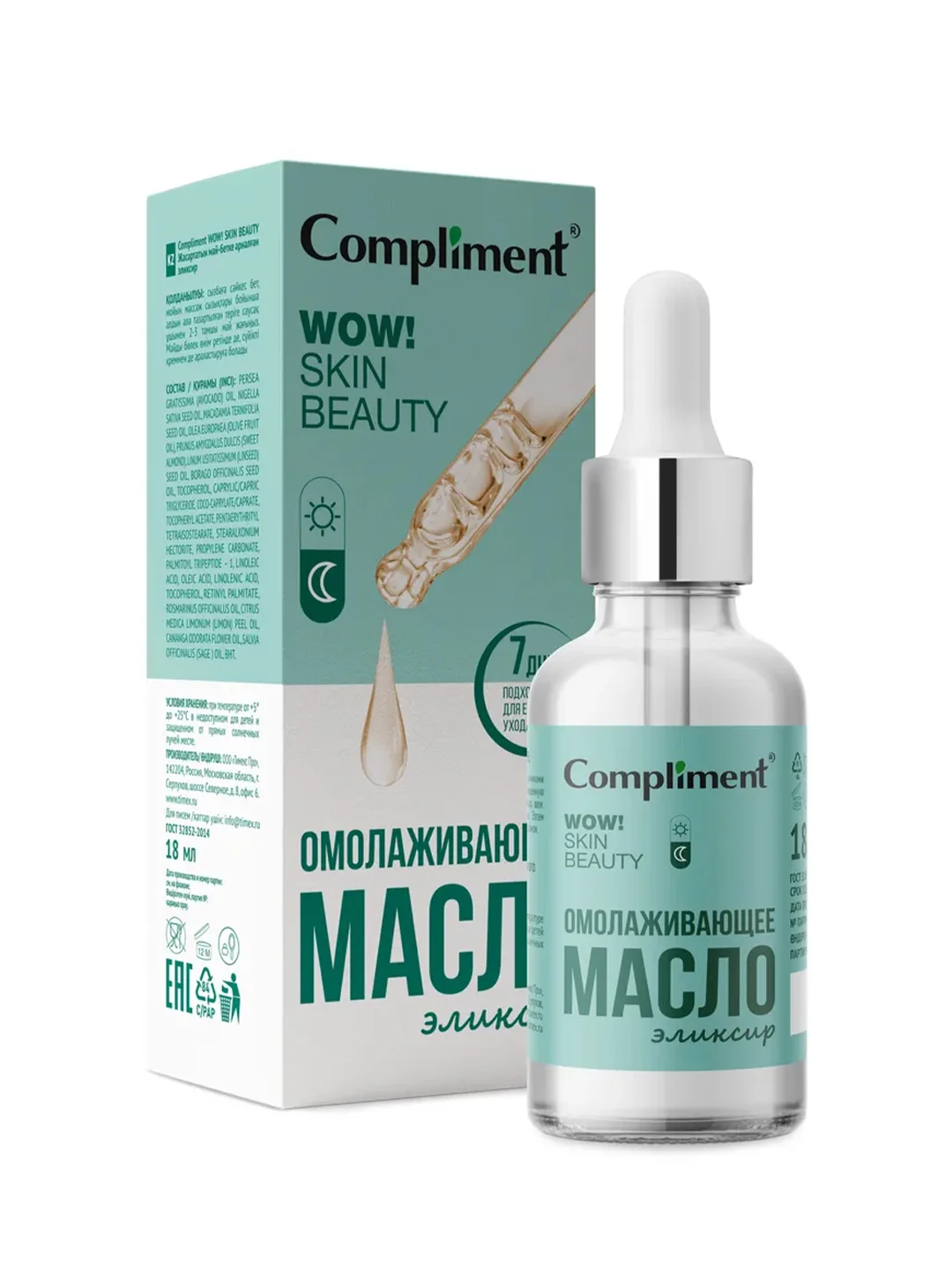 Compliment WOW! SKIN BEAUTY Омолаживающее масло-эликсир, 18мл