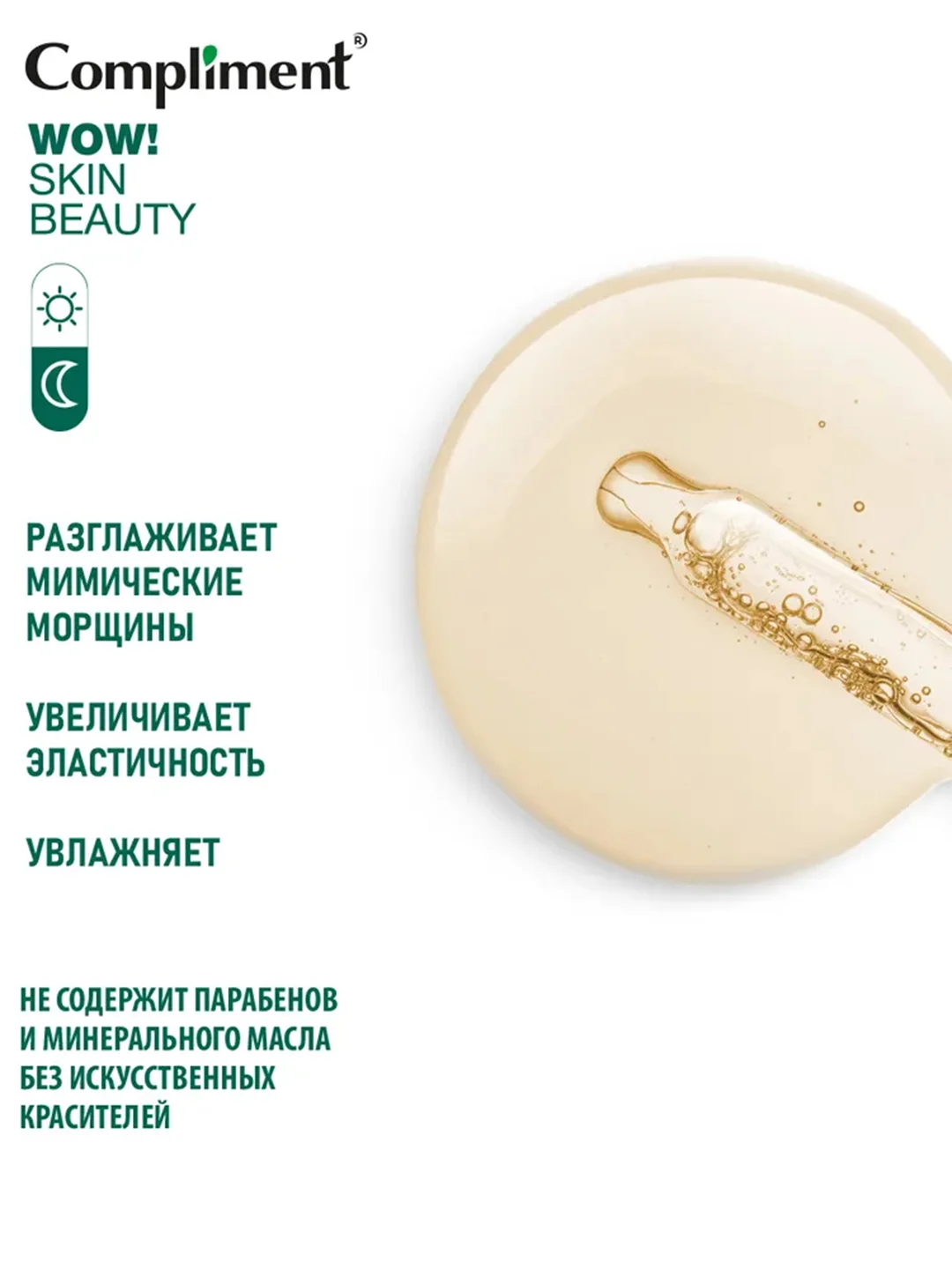 Compliment WOW! SKIN BEAUTY Омолаживающее масло-эликсир, 18мл