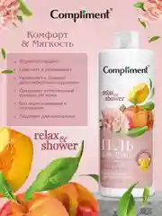 Compliment Гель для душа Комфорт и Мягкость, 400мл