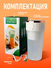 Белый блендер портативный, измельчитель для смузи, беспроводной
