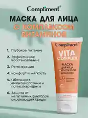 Compliment Маска для лица с комплексом витаминов, 75мл