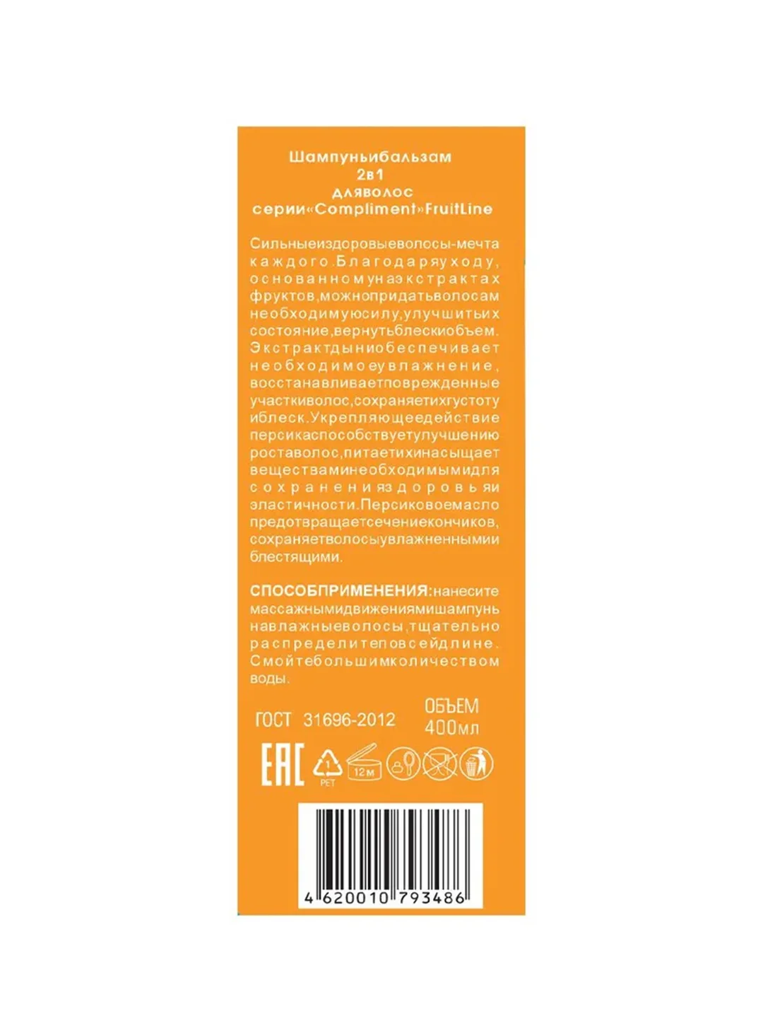 Compliment Fruit Line Шампунь и бальзам 2 в 1 Укрепление и питание Дыня и персик, 400мл