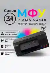 Черный мфу струйный Canon Pixma G3430 цветная печать, A4, с СНПЧ, дисплей, цвет черный, 5989c009
