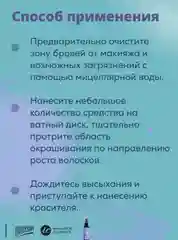 Праймер-обезжириватель для бровей BRONSUN, 50 мл