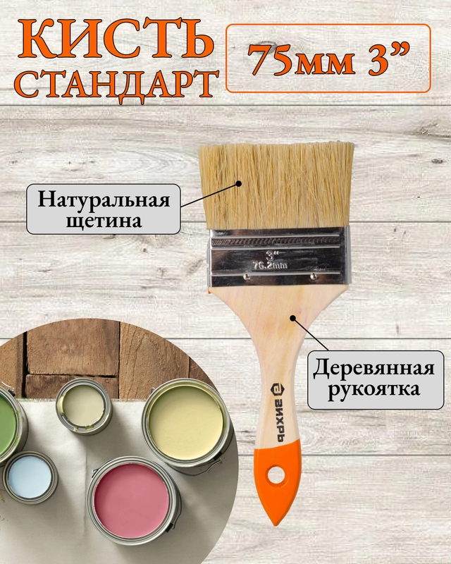 Кисть Вихрь СТАНДАРТ, 75 мм, натуральная щетина