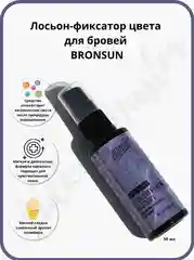 Лосьон-фиксатор цвета для бровей BRONSUN INNOVATOR COSMETICS, 50 мл