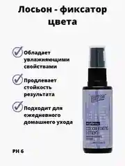 Лосьон-фиксатор цвета для бровей BRONSUN INNOVATOR COSMETICS, 50 мл