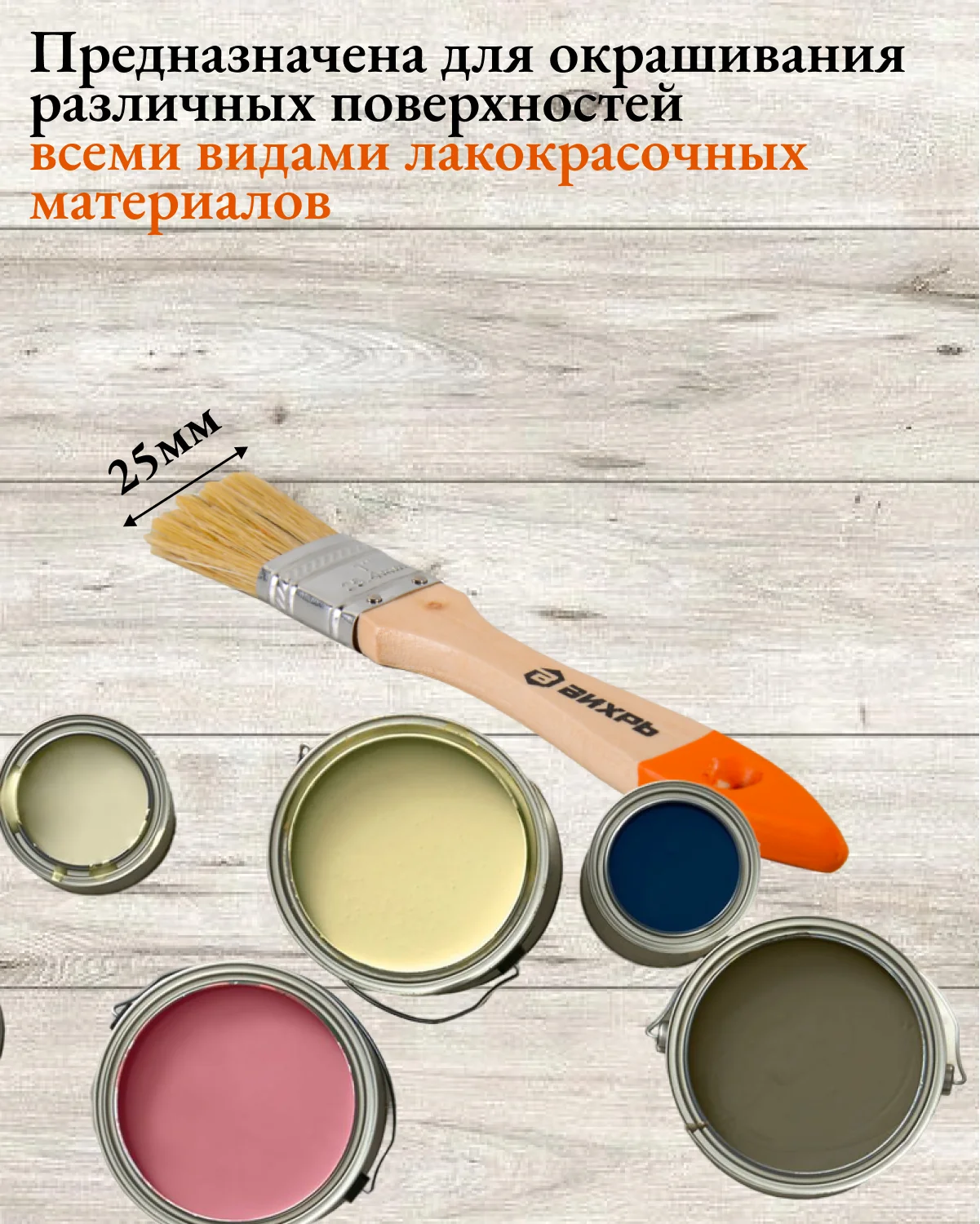 Кисть Вихрь СТАНДАРТ, 25 мм, 1", натуральная щетина