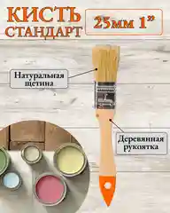 Кисть Вихрь СТАНДАРТ, 25 мм, 1", натуральная щетина