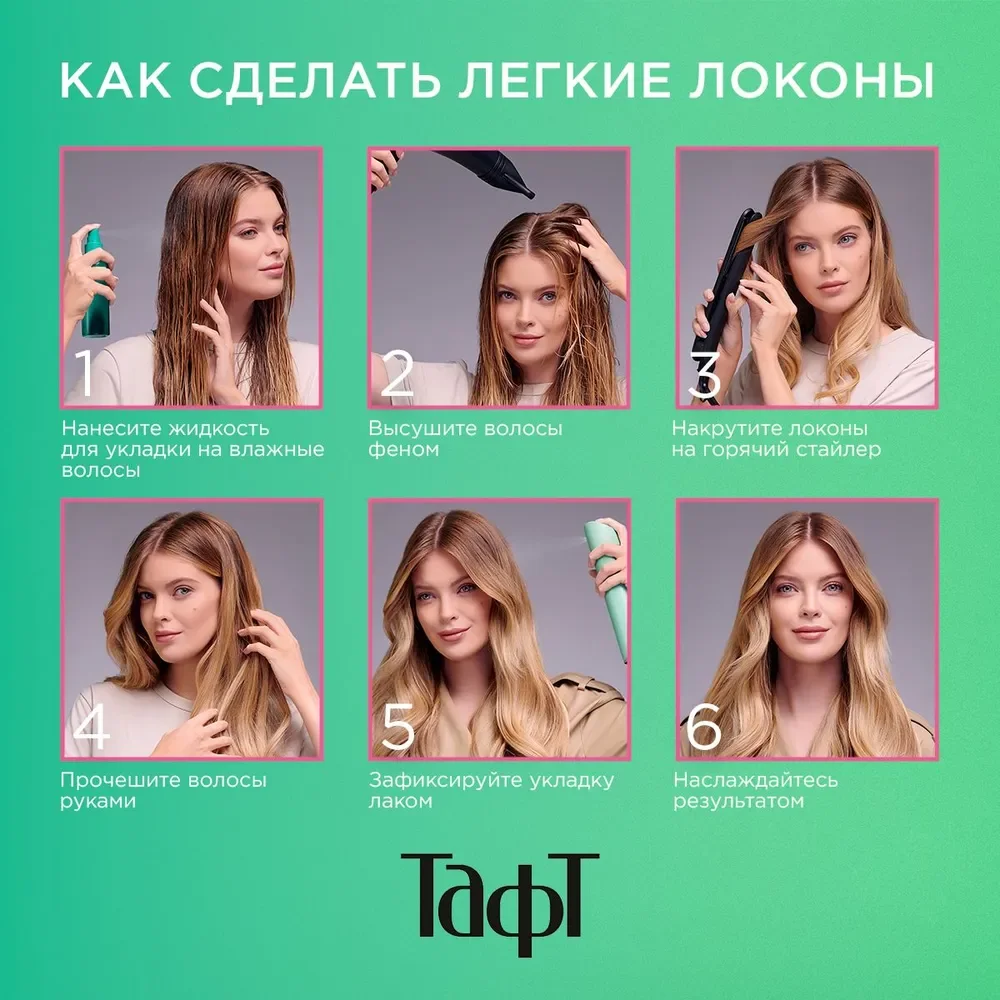 Лак для волос Тафт Объём, для тонких волос, сверхсильная фиксация 4, 350мл