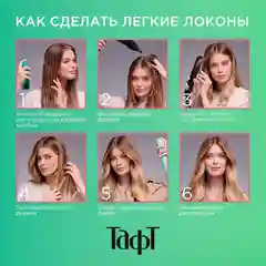 Лак для волос Тафт Объём, для тонких волос, сверхсильная фиксация 4, 350мл