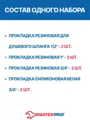 Черный набор прокладок для сантехнических приборов