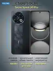 Смартфон Tecno Spark 30 Pro 8/256 Гб