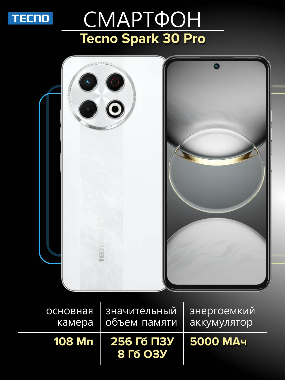 Белый смартфон Tecno Spark 30 Pro 8/256 Гб