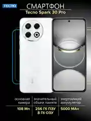 Белый смартфон Tecno Spark 30 Pro 8/256 Гб