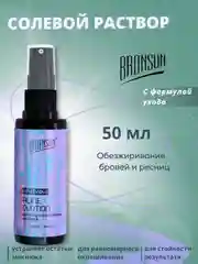 Раствор солевой для обезжиривания ресниц и бровей BRONSUN, 50мл