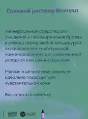 Раствор солевой для обезжиривания ресниц и бровей BRONSUN, 50мл