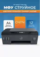 Цветное струйное МФУ HP Smart Tank 500 (4SR29A) A4 3 в 1 принтер сканер копир