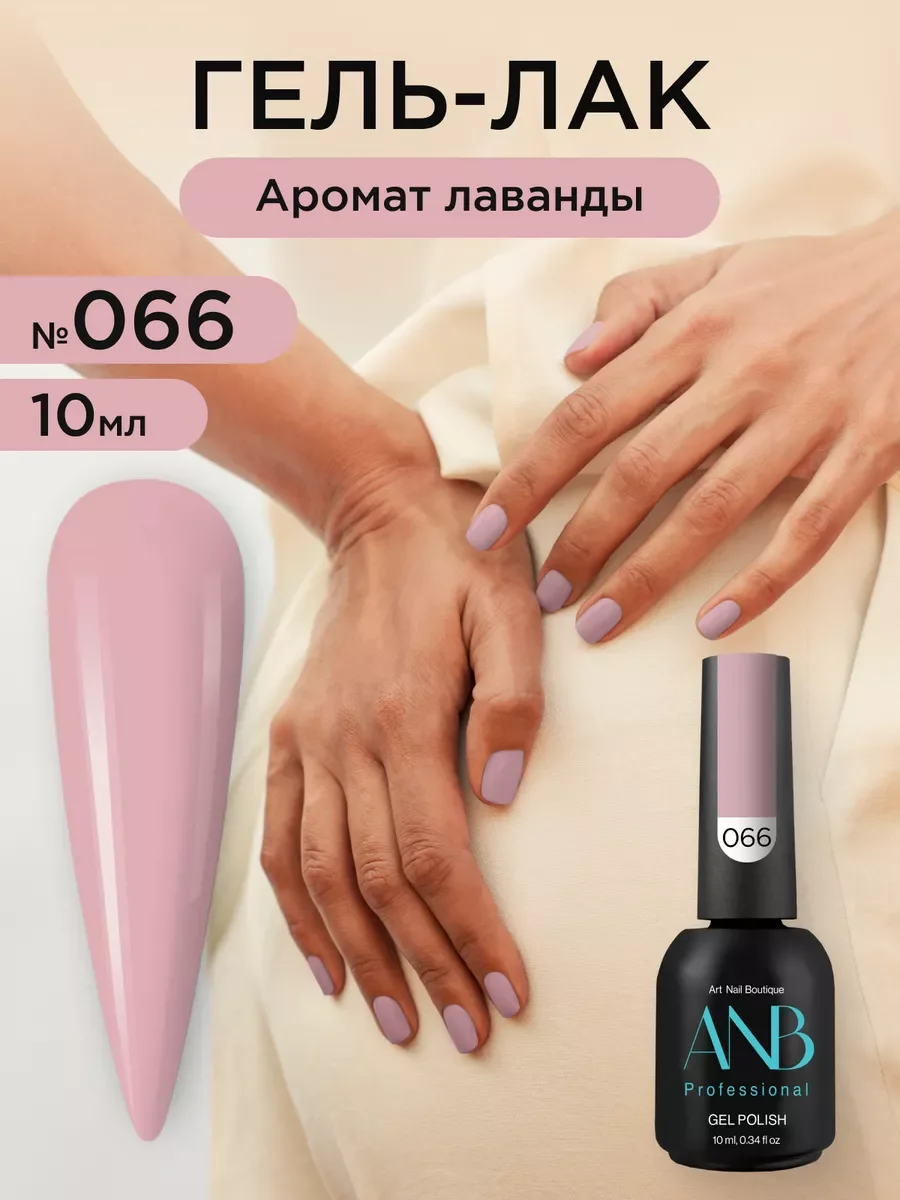 Лавандовый гель лак для ногтей