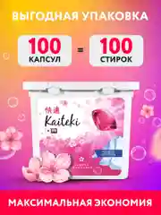Капсулы для стирки 3в1 Kaiteki "Fabric Softner" Сакура с кондиционером, 100 шт