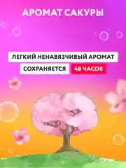 Капсулы для стирки 3в1 Kaiteki "Fabric Softner" Сакура с кондиционером, 100 шт