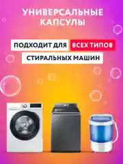 Капсулы для стирки 3в1 Kaiteki "Fabric Softner" Сакура с кондиционером, 100 шт