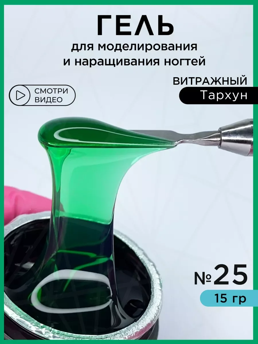 Зеленый гель для наращивания и моделирования ногтей Витражный