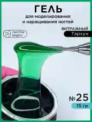 Зеленый гель для наращивания и моделирования ногтей Витражный