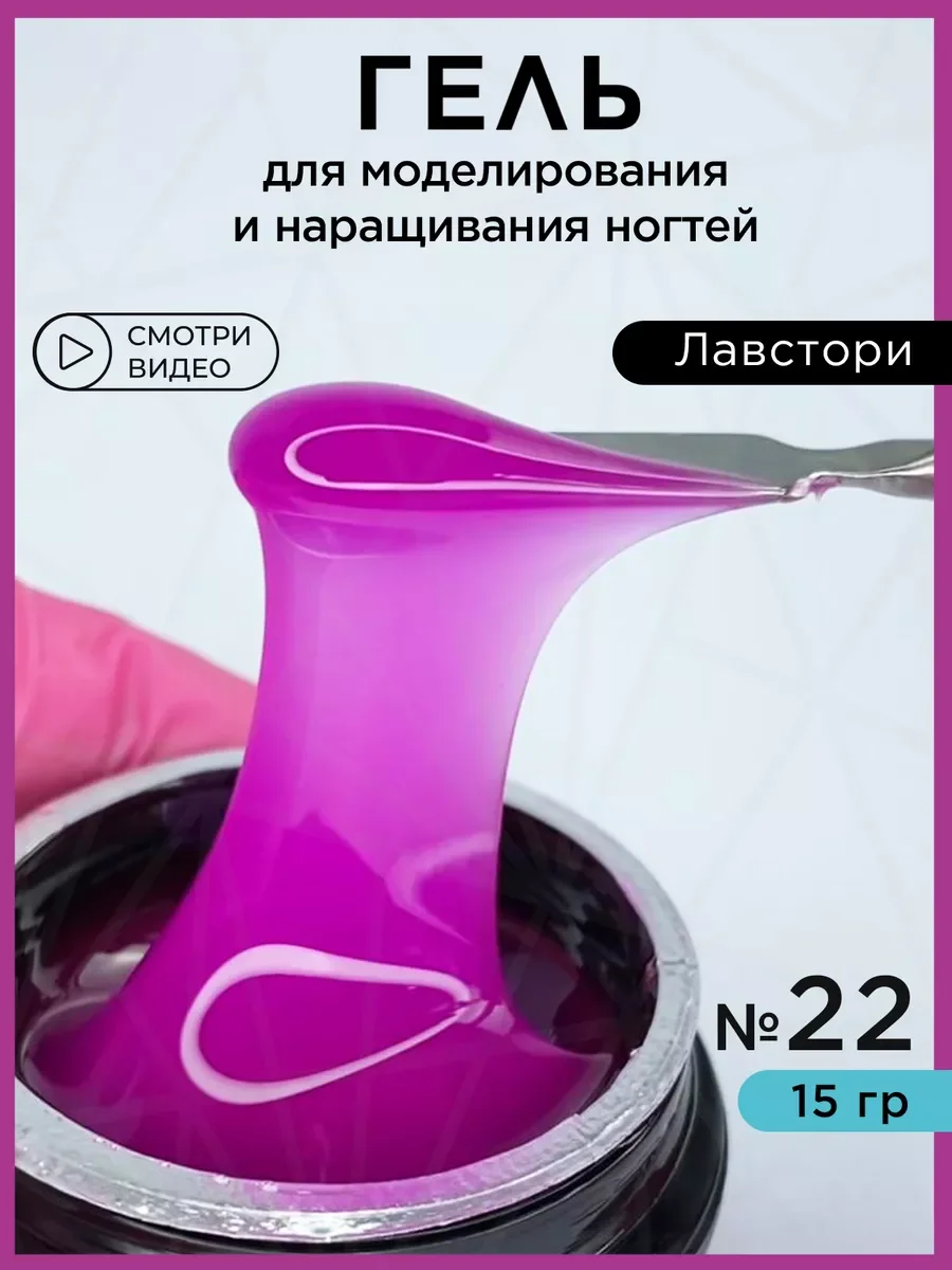 Фуксия гель для наращивания и моделирования ногтей Витражный