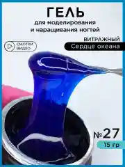 Синий гель для наращивания и моделирования ногтей Витражный