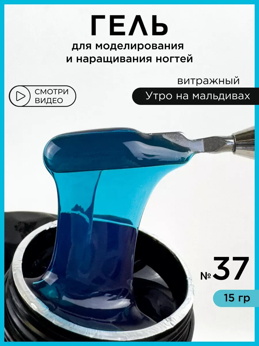 Бирюзовый гель для наращивания и моделирования ногтей Витражный