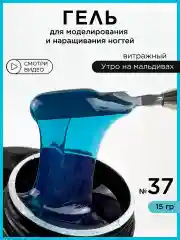 Бирюзовый гель для наращивания и моделирования ногтей Витражный