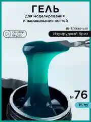 Лесной зеленый гель для наращивания и моделирования ногтей Витражный